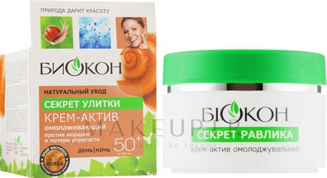 Crème à la bave d escargot pour visage Biokon Soins naturels Makeup fr