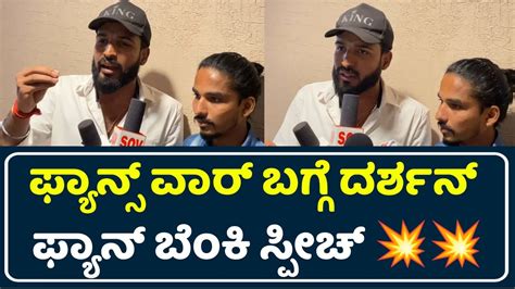 Darshan Fans Fire Talk Kranti Review Darshan D Boss Kranti