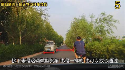 窄路会车的三个距离判断法，学会一个就可以从容通过，很适合新手 哔哩哔哩