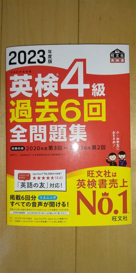 【やや傷や汚れあり】2023年度 英検4級 過去6回全問題集の落札情報詳細 ヤフオク落札価格検索 オークフリー