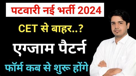 Rajasthan Patwari New Vacancy 2024 Patwari New Vacancy 2024 Patwari