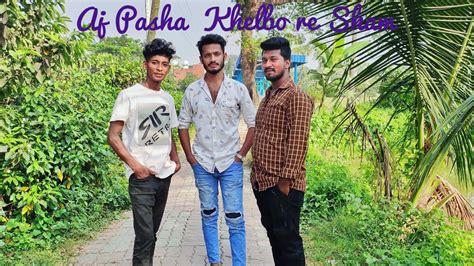 Aj Pasha Khelbo Re Sham New Look Video 2021 Bangla Song Youtube