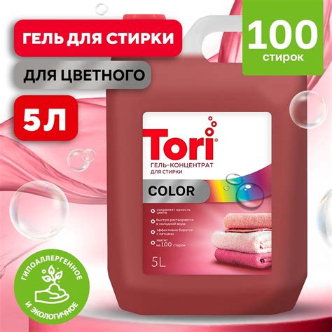 Гель для стирки белья Tori COLOR 5 литров 100 стирок, гипоаллергенный ...