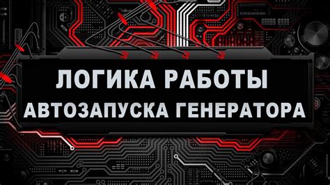 Генератор с автозапуском. Купить готовый или сделать самому? Как ...