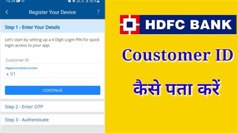 How To Get Find Hdfc Customer Id Hdfc Bank Customer Id Kaise Pata