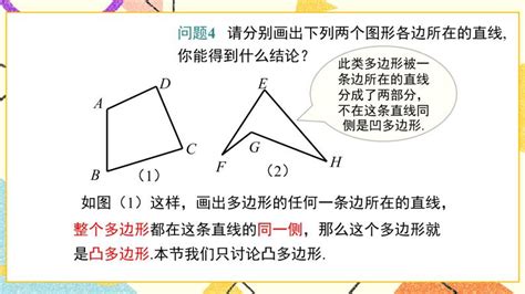 初中数学冀教版八年级下册227 多边形的内角和与外角和完美版ppt课件 教习网课件下载