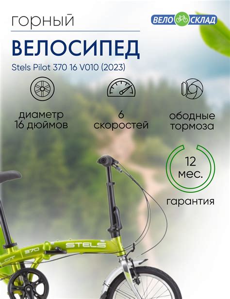 Велосипед Stels Pilot 370 16 V010 2023: характеристики, цены, отзывы ...