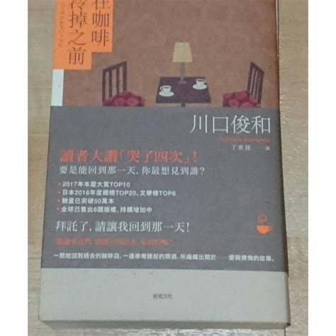 在咖啡冷掉之前作者： 川口俊和 日本翻譯文學二手小說 蝦皮購物