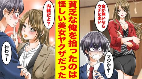 【漫画】借金まみれの親に捨てられた俺を拾ったのは美女ヤクザだった。彼女のためなら何でもするつもりだったのに彼女の本音を聞いてしまい俺「もう会えないんですか？」【胸キュン漫画ナナクマ