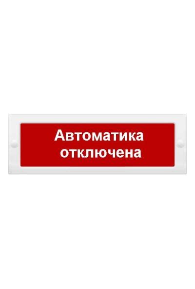 Указатель световой СистемСервис КОП-25 "АВТОМАТИКА ОТКЛЮЧЕНА" - купить ...
