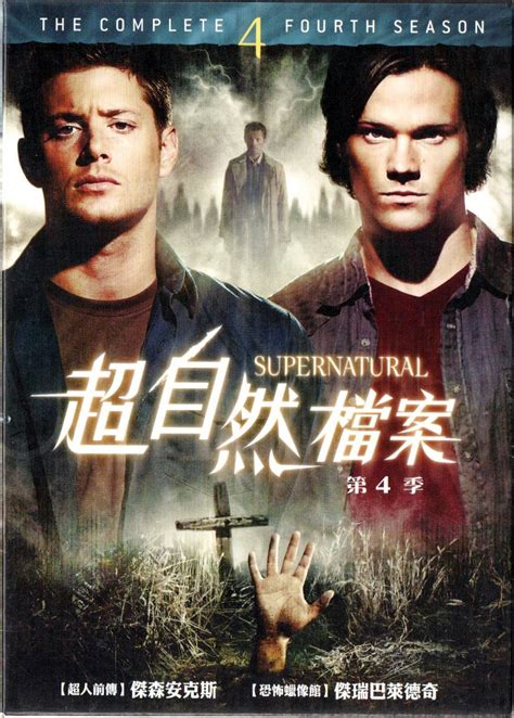 超自然檔案 第四季 Supernatural DVD 再生工場3 03 Yahoo奇摩拍賣