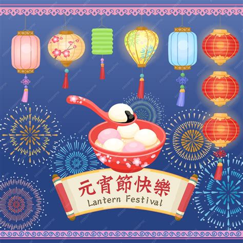 Premium Vector Chinese Lantern Festival Pattern Clip Art With Lanterns Glutinous Rice Balls