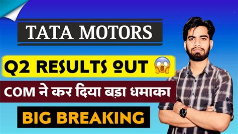 आ गयी सबसे बड़ी खबर 🔥 Tata Motors Share Q2 Results Out 😱 Tata Motors