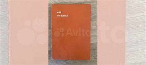 Книга Мир животных и В мире животных, Игорь Акимушкин... купить в ...