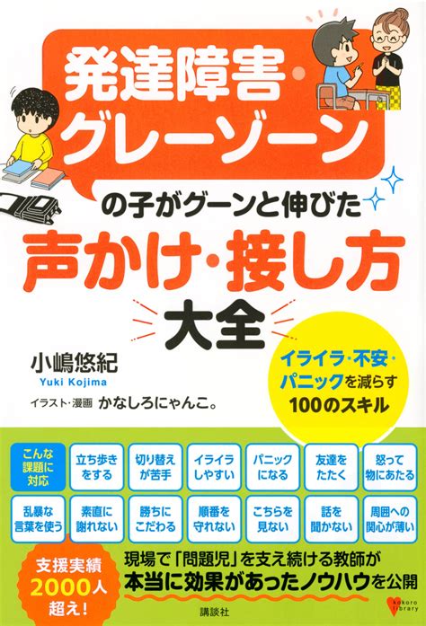 （6ページ目）なぜ発達障害・グレーゾーンの子に「ダメ」と怒っても意味がないのか？特別支援教育エキスパートが明かす問題行動の「原因」と「理由