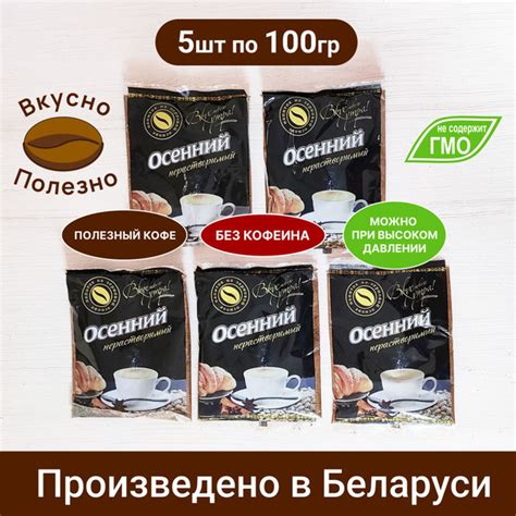 Напиток кофейный нерастворимый "Осенний " 100 гр.* 5.Пр-во Беларусь ...