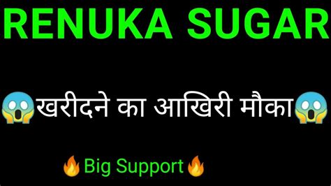 Shree Renuka Sugars Share Shree Renuka Sugar Share Latest News