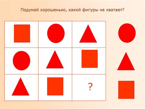 Найди фигуру (развиваем логику) - презентация онлайн