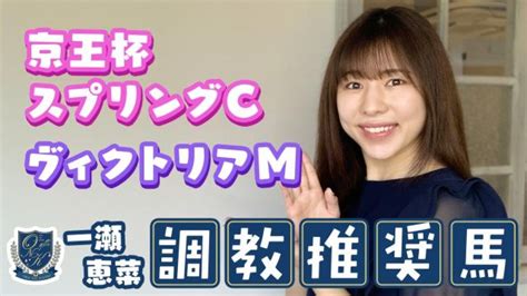 【京王杯スプリングc・ヴィクトリアm】ピカイチのトモの持ち主は？ 競馬予想動画