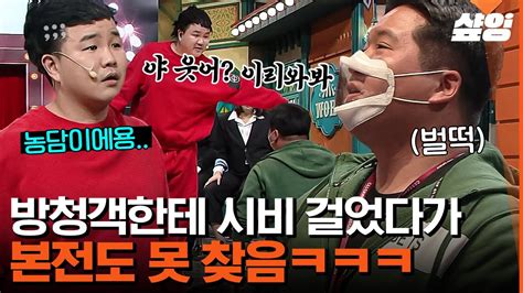 코미디빅리그 양아치 김승진 방청객에게 참교육🤣 해병대급 카리스마 일반인 보고 오른팔 자아 바로 꺾임ㅋㅋㅋ 불타는코빅맨