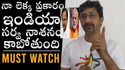 Must Watch Director Teja Shocking Comments On Present Situation