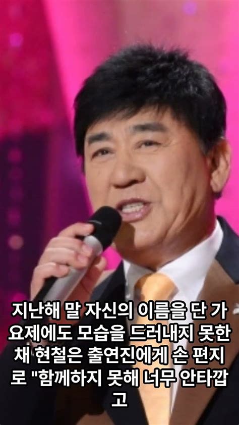 봉선화 연정 트로트 가수 현철 별세향년 82세 Youtube