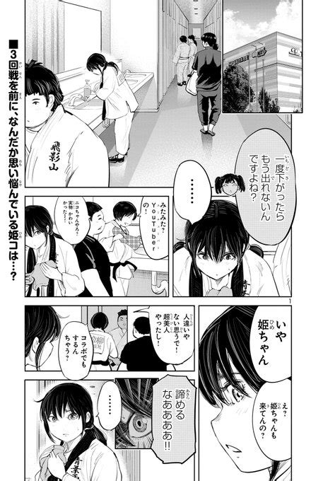 木曜日。マンガクロスで2週間ぶりに『もういっぽん！』231話「インフルエ 村岡ユウ（もういっぽん！完結！） さんのマンガ ツイコミ仮