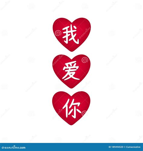 I Love You in Mandarin Chinese Language Written on Heart Shape ...