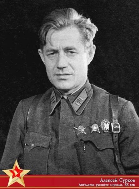 АЛЕКСЕЙ СУРКОВ В ЗЕМЛЯНКЕ Бьется в тесной печурке огонь, На поленьях ...