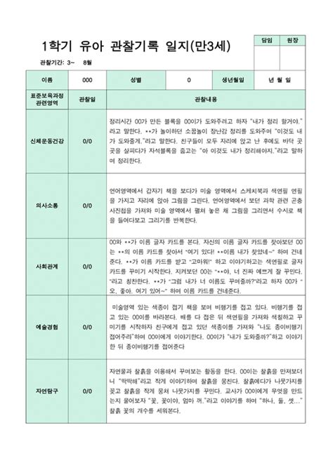 관찰일지 만 3세 1학기 15명 인문교육