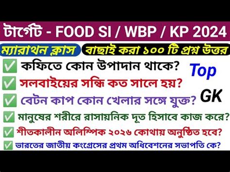 WBP KP Food SI কলস বছই কর সর ১০০ ট পরশন WBP GK