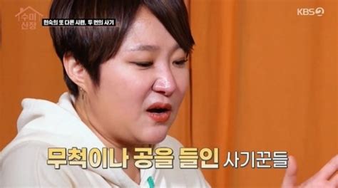 수미산장 김현숙 불안정한 연예인두 번 사기 상처 별별tv 네이트 연예