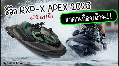 Seadoo Rxp Apex L Seadoo