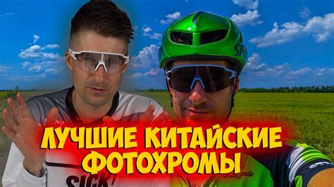 Быстро затемняющиеся фотохромные очки Rockbros с Aliexpress - YouTube