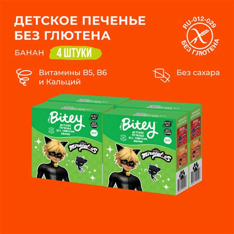 Печенье детское Bitey Банан без глютена, без сахара, 4 шт по 125 ...