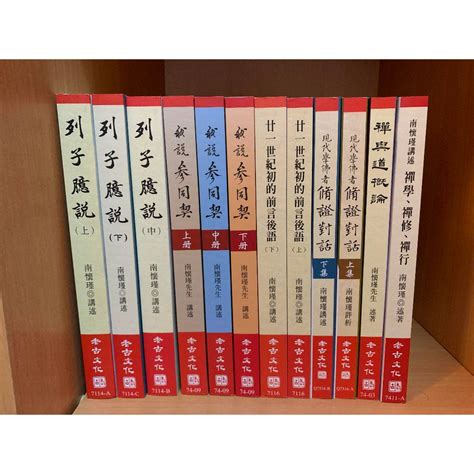 南懷瑾 禪學、禪修、禪行 老古文化 繁體 蝦皮購物