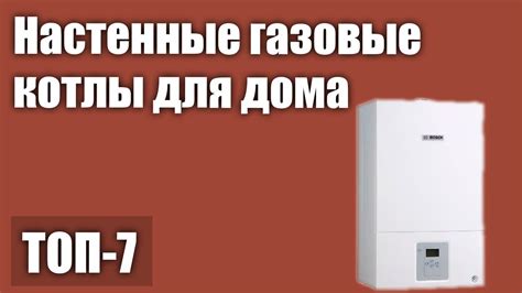 ТОП—7. Лучшие настенные газовые котлы для дома (одноконтурные ...