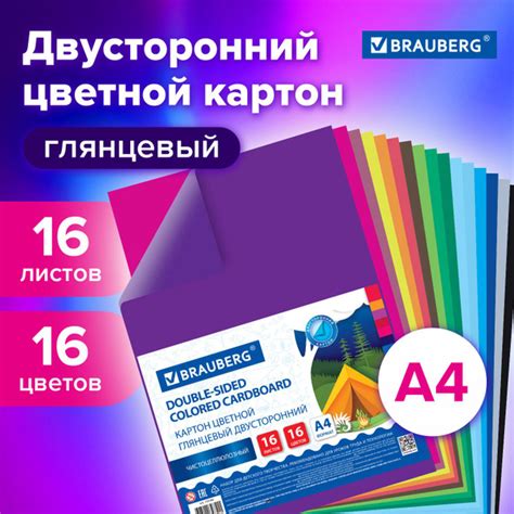 Картон цветной А4 для школы двухсторонний Мелованный Extra 16 листов 16 ...