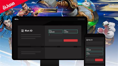 ปรับปรุงแผนการโอนย้าย Riot Id Riot Games