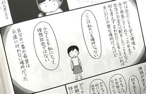 「カルト村」で生まれた私は、19歳で村を出た。清水富美加さんに今、思うこと