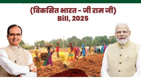 shivraj singh chouhan introduce viksit bharat  ram ji bill