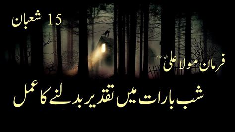 Shab Barat 2021 15 Shaban Shab E Barat Ki Fazilat Aur Taqdeer