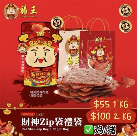 Cny Hock Wong Bak Kwa Food Drinks Local Eats On Carousell