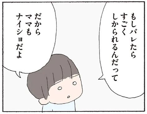 普段禁止されている反動？ 異常な食べっぷりでチョコレートを食べ尽くす隣の子／赤い隣人（16） レタスクラブ