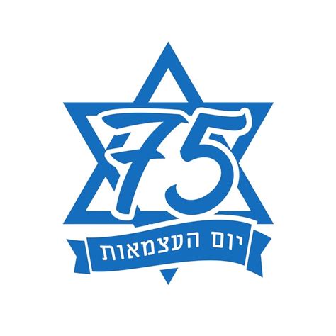 Premium Vector 75 Years Yom Haatsmaut Jewish Text Israel