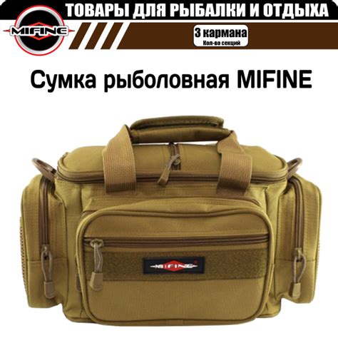 Сумка рыболовная MIFINE хаки 3 накладных кармана, сумка рыболова, для ...