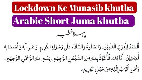 Arabic Short Juma Khutba YouTube