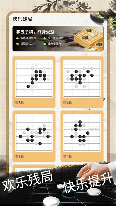 五子棋单机版免费下载 五子棋单机版五子棋大师官方版下载安装 V121安卓版 当快软件园