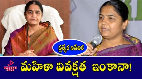 మహళ వవకషత ఇకన Telangana Women s Commission Chairperson