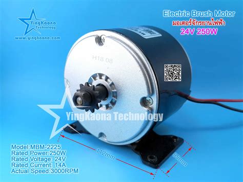 Brushed High Speed Dc Motor Electric Brush Motor 24v 250w 350w Ebike